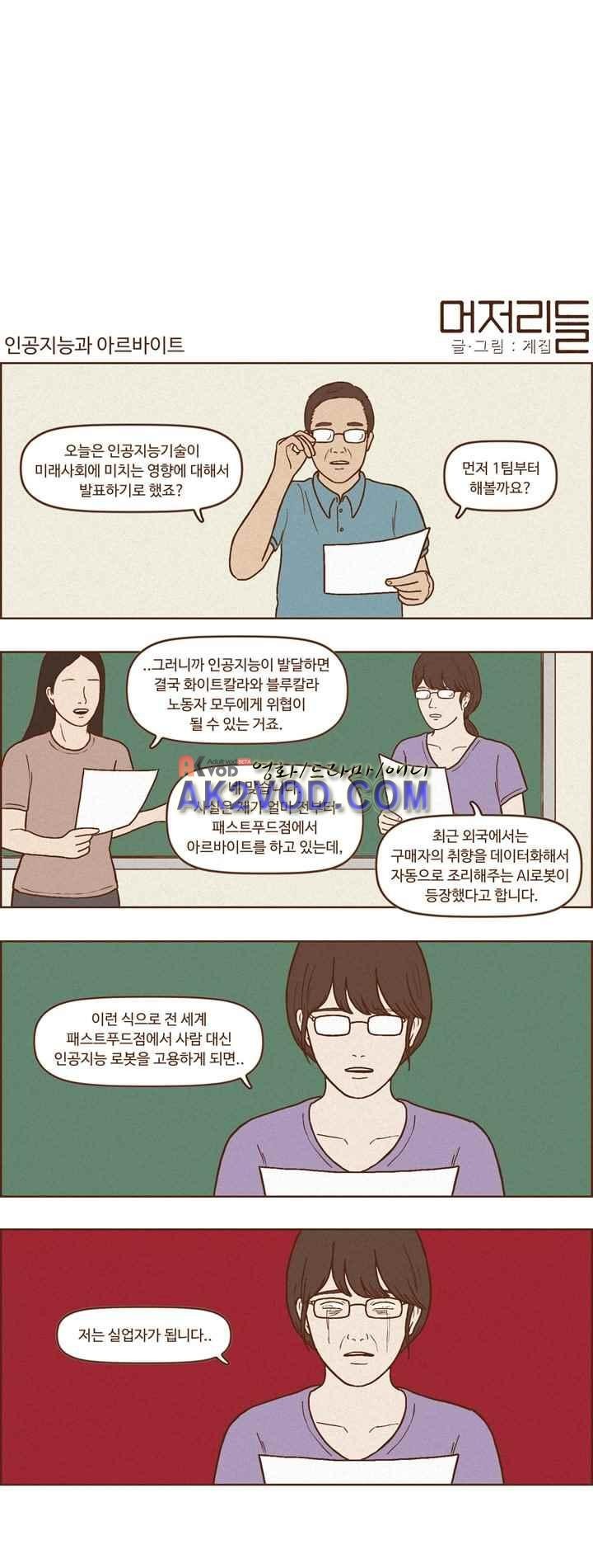 머저리들 39화