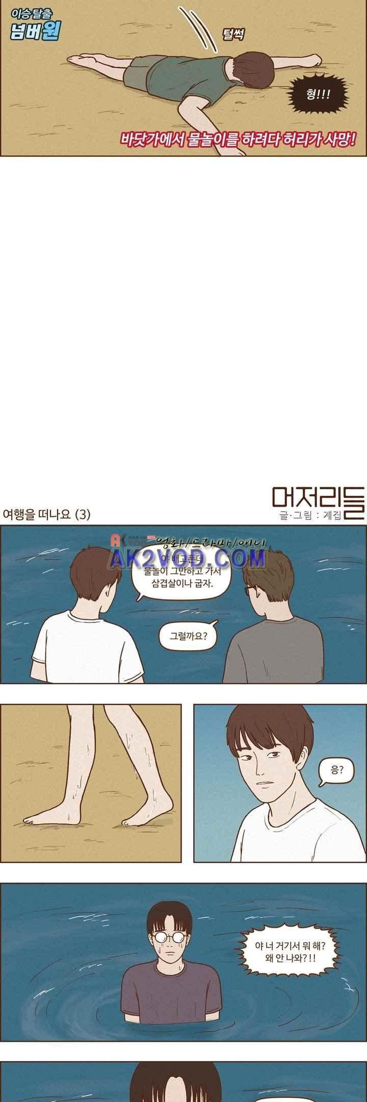 머저리들 41화