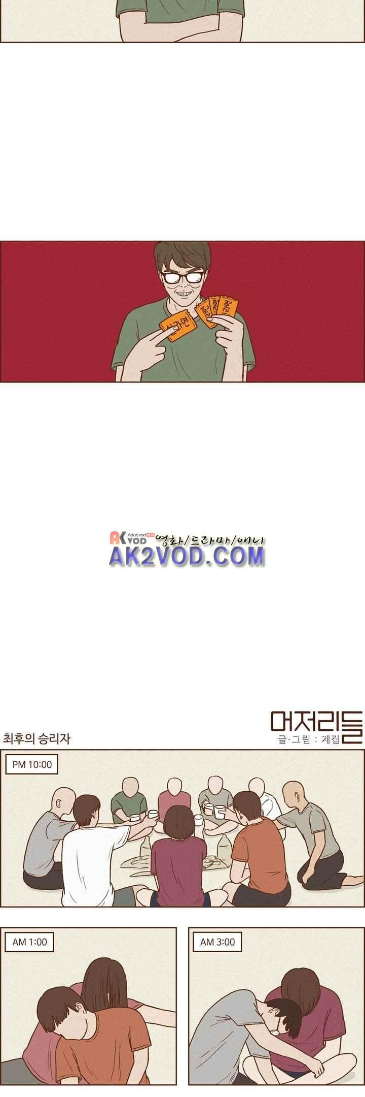 머저리들 42화