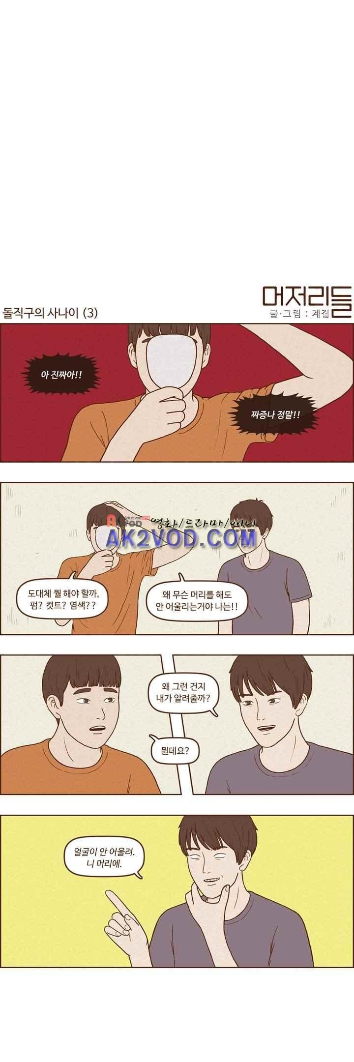 머저리들 43화
