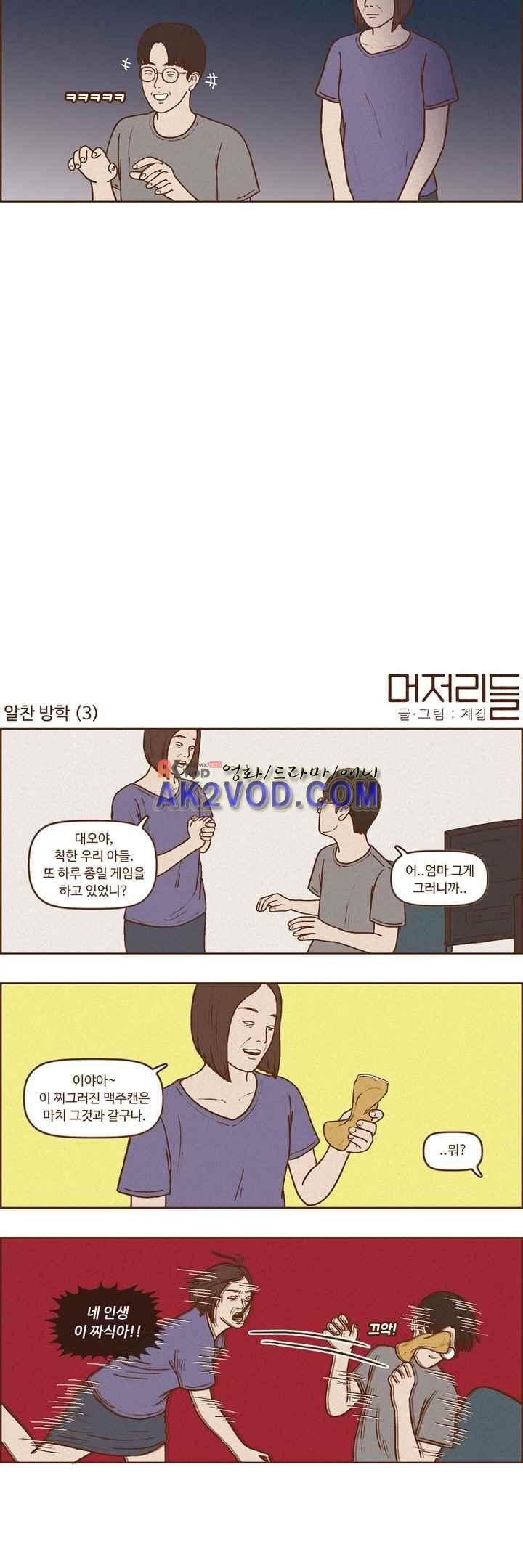 머저리들 44화