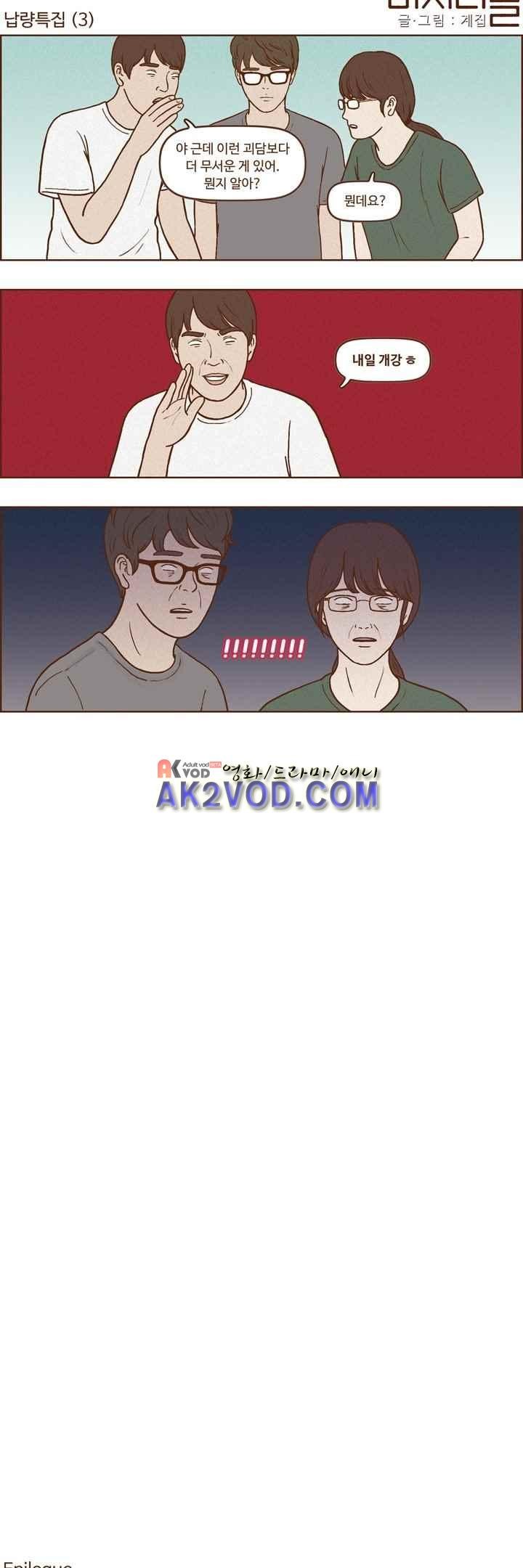 머저리들 45화