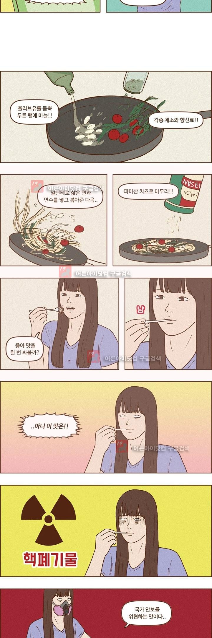 머저리들 19화