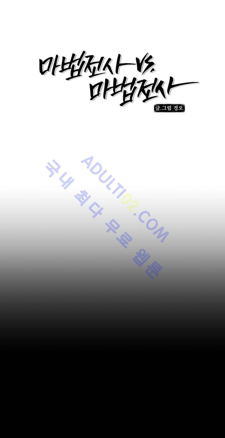 마법전사 VS. 마법전사 28화