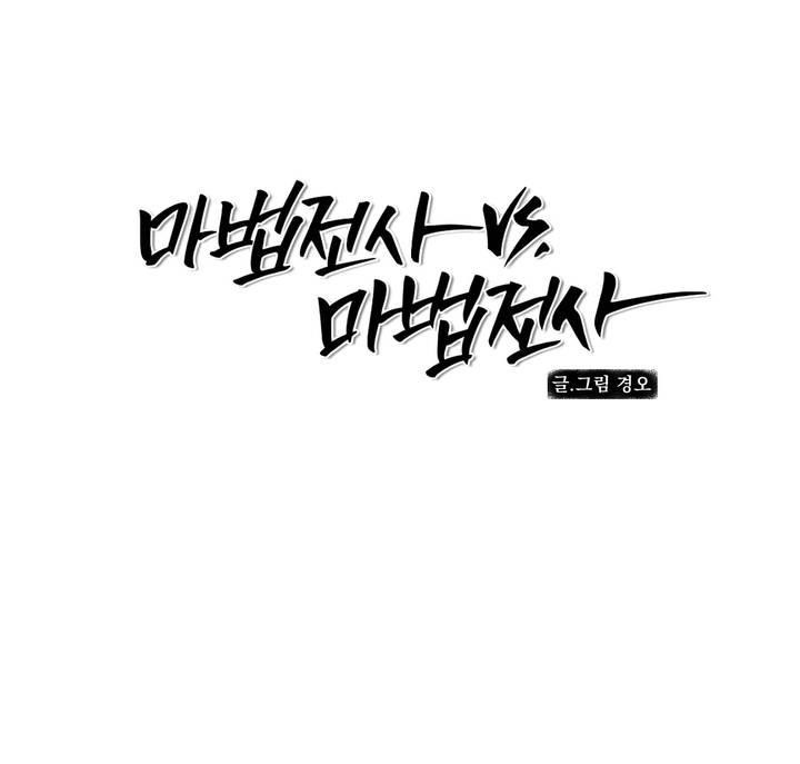 마법전사 VS. 마법전사 42화