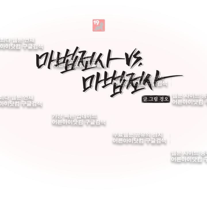 마법전사 VS. 마법전사 44화