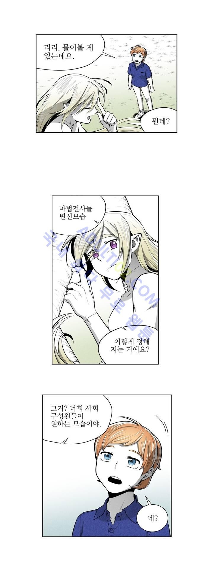 마법전사 VS. 마법전사 33화
