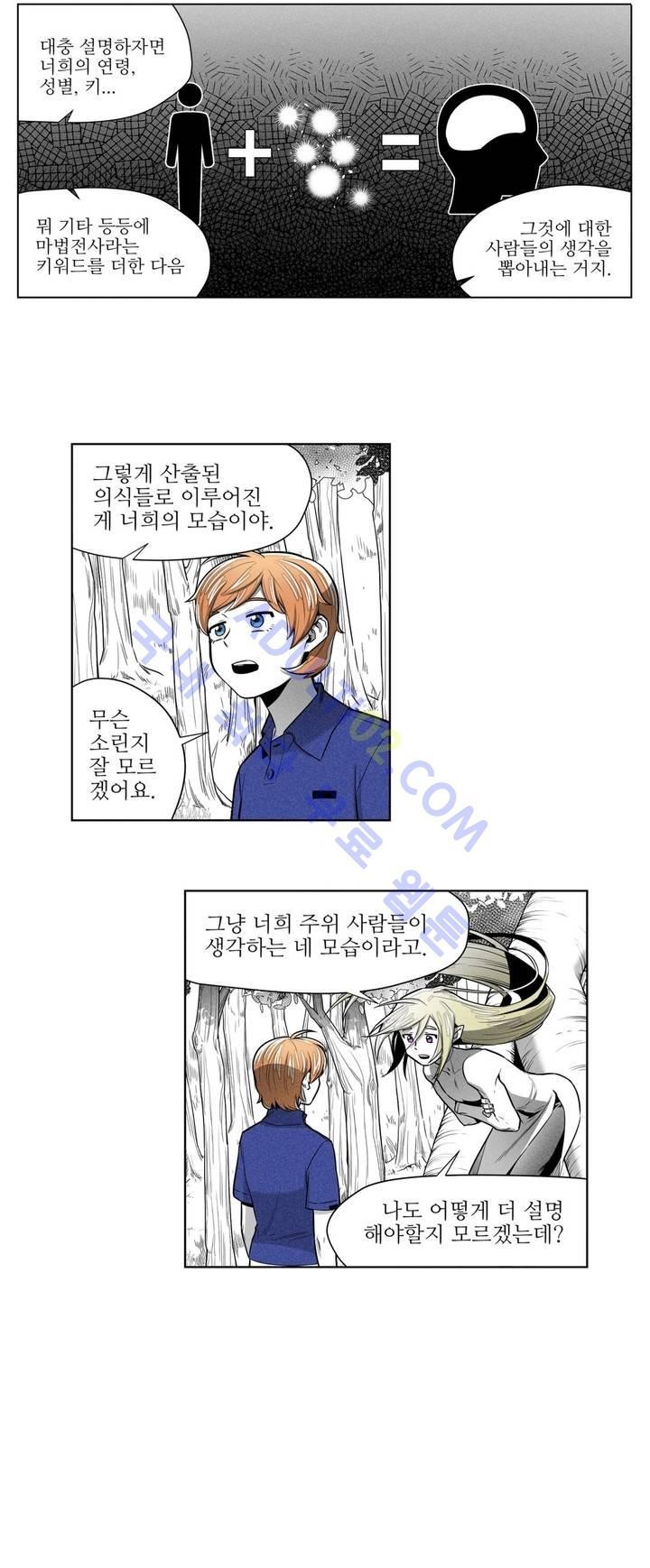 마법전사 VS. 마법전사 33화