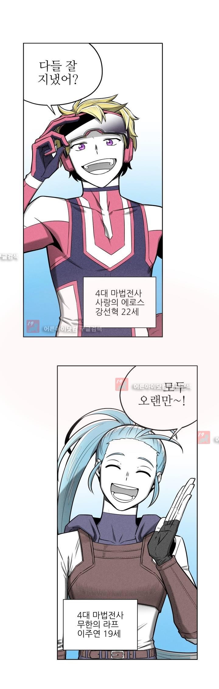 마법전사 VS. 마법전사 50화