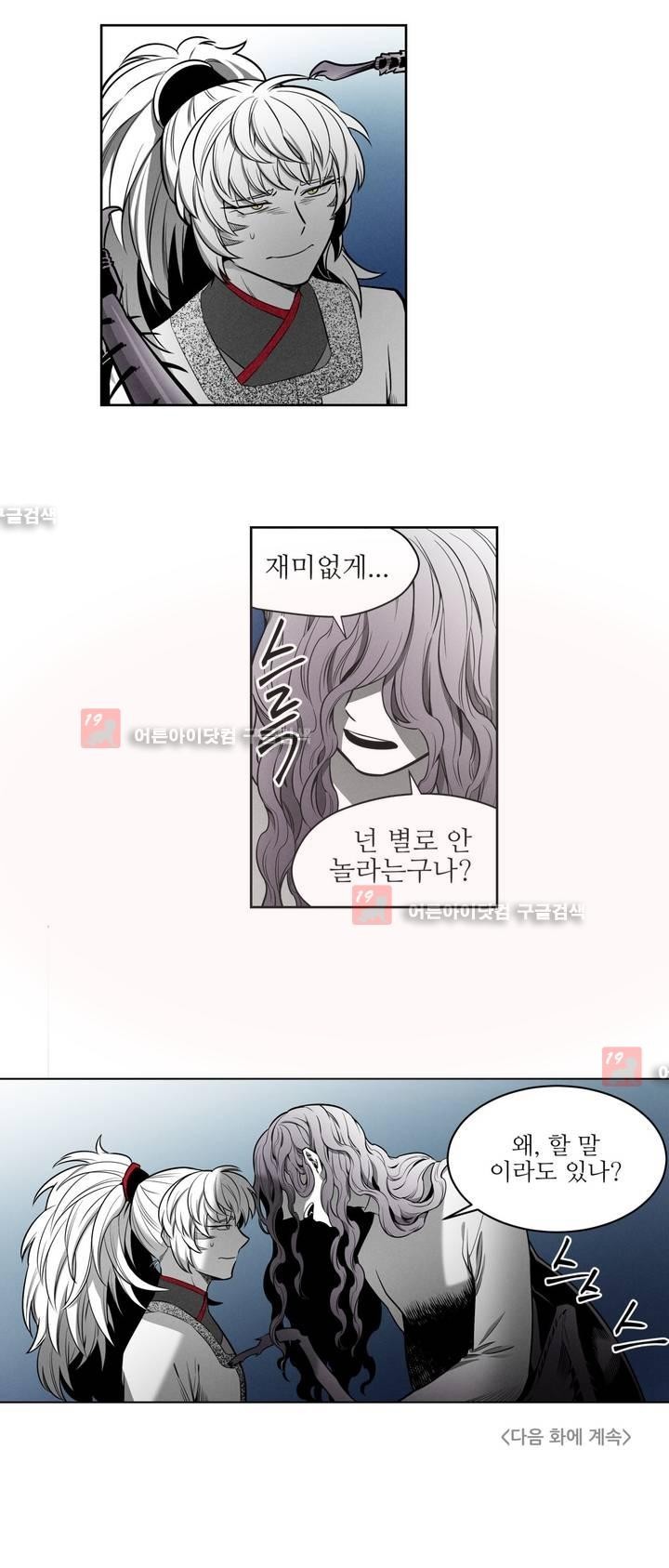 마법전사 VS. 마법전사 47화