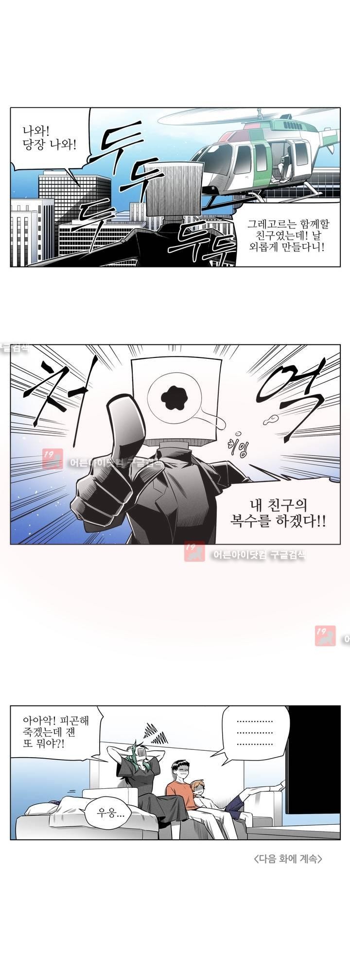 마법전사 VS. 마법전사 49화