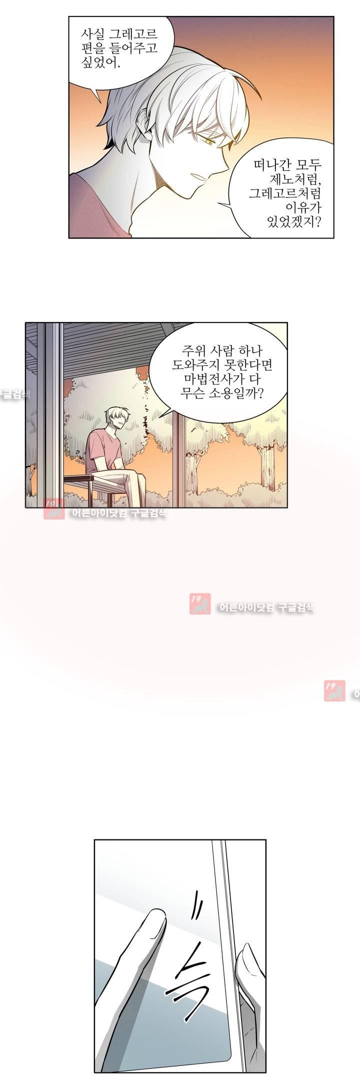 마법전사 VS. 마법전사 49화