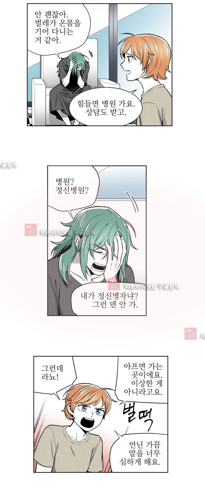 마법전사 VS. 마법전사 49화