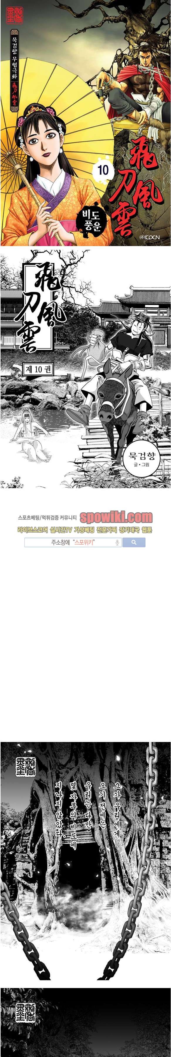 비도풍운 10화