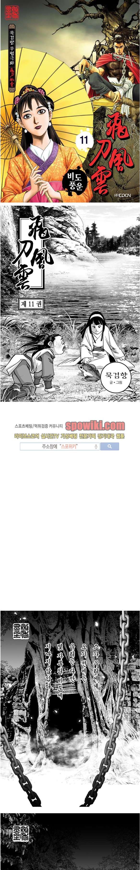 비도풍운 11화