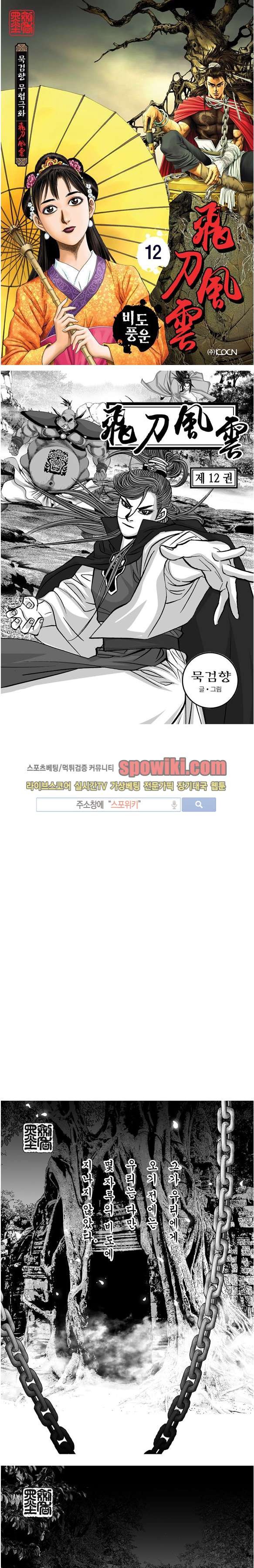 비도풍운 12화