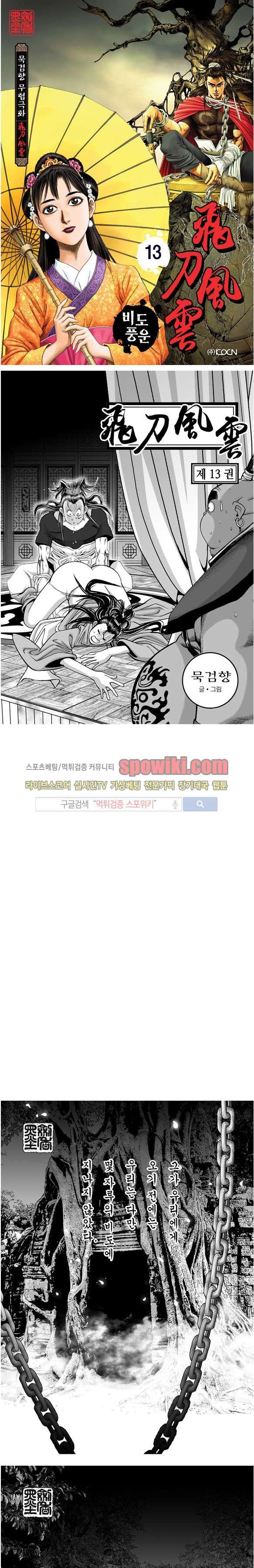 비도풍운 13화