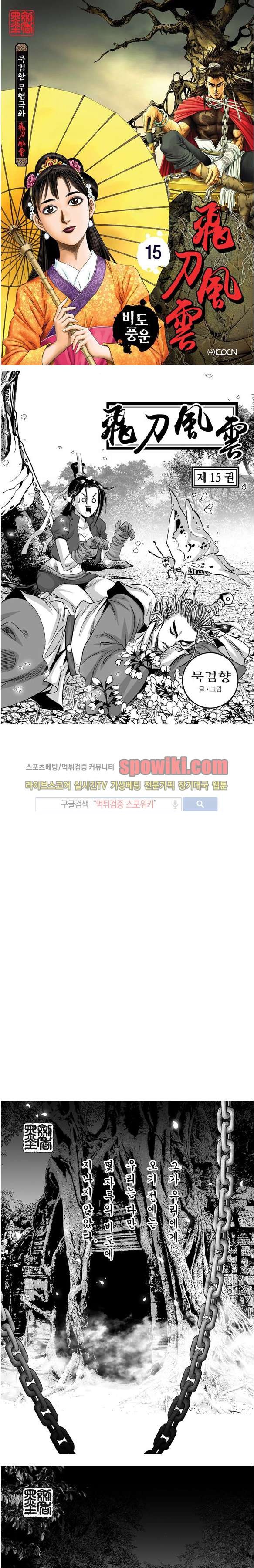 비도풍운 15화