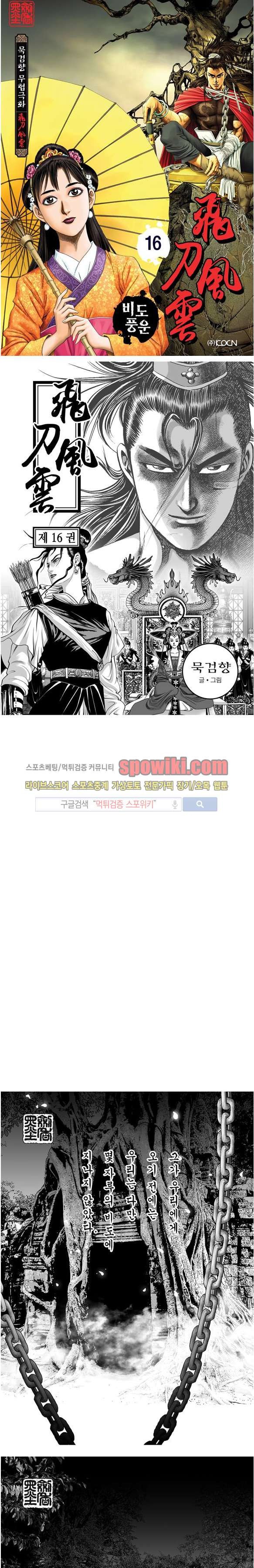 비도풍운 16화