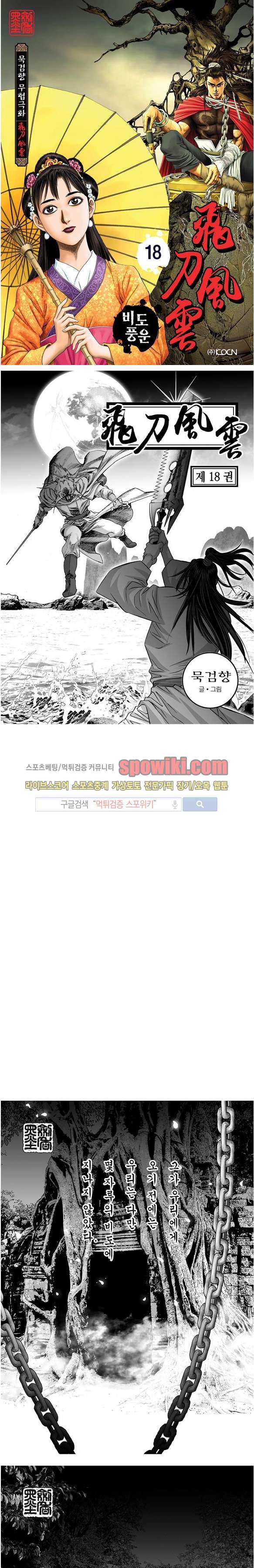 비도풍운 18화