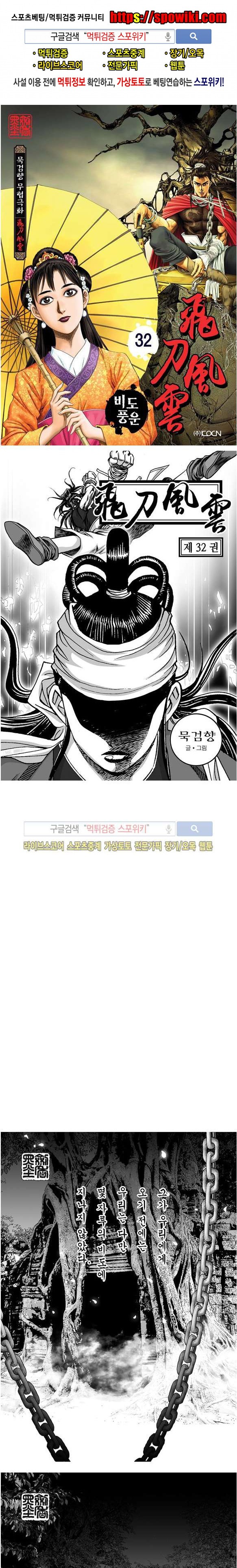 비도풍운 32화