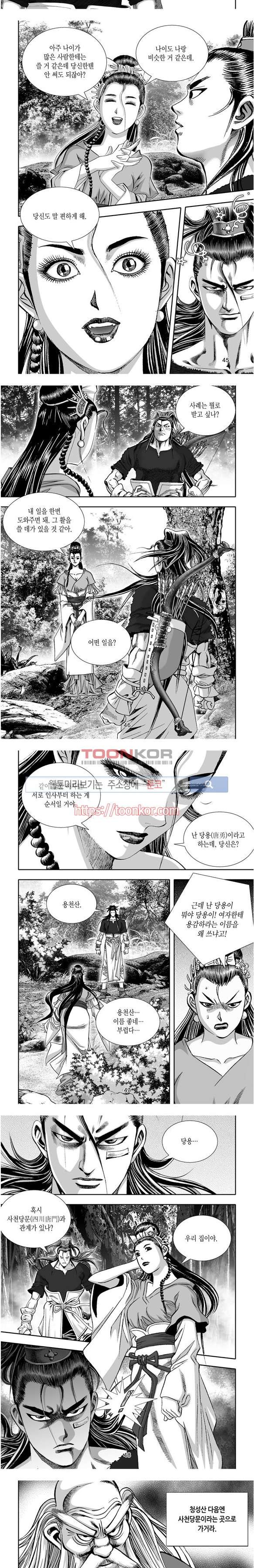 비도풍운 5화