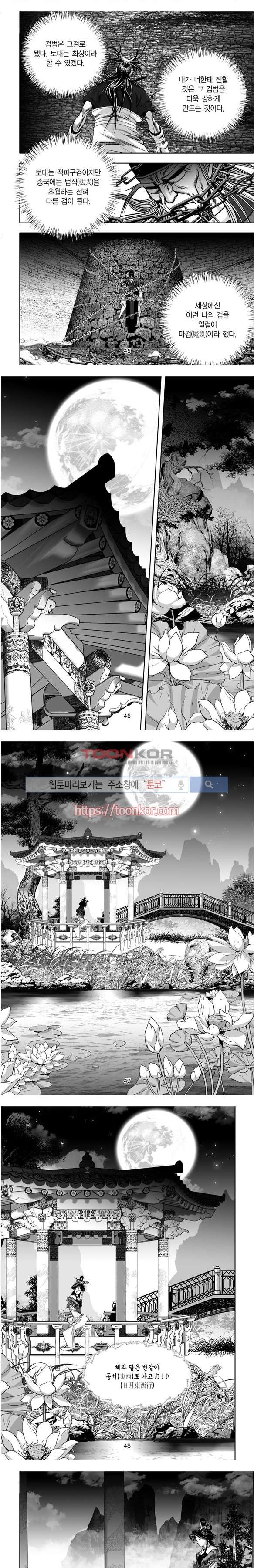 비도풍운 9화