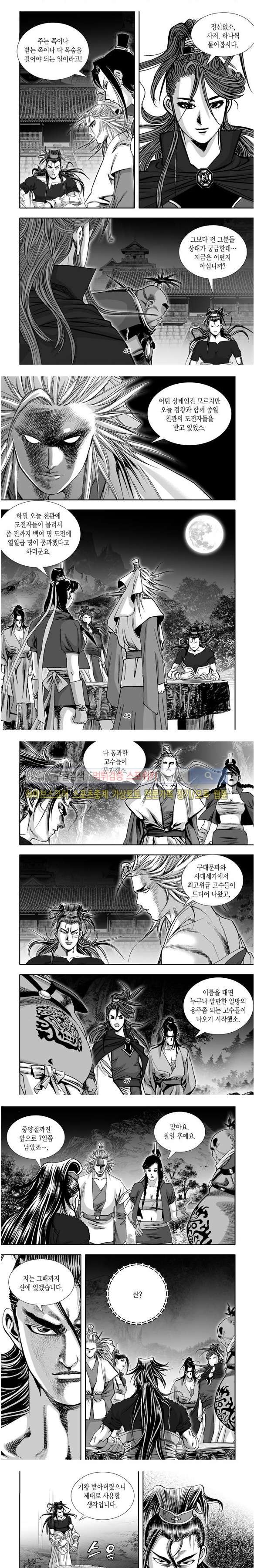 비도풍운 22화