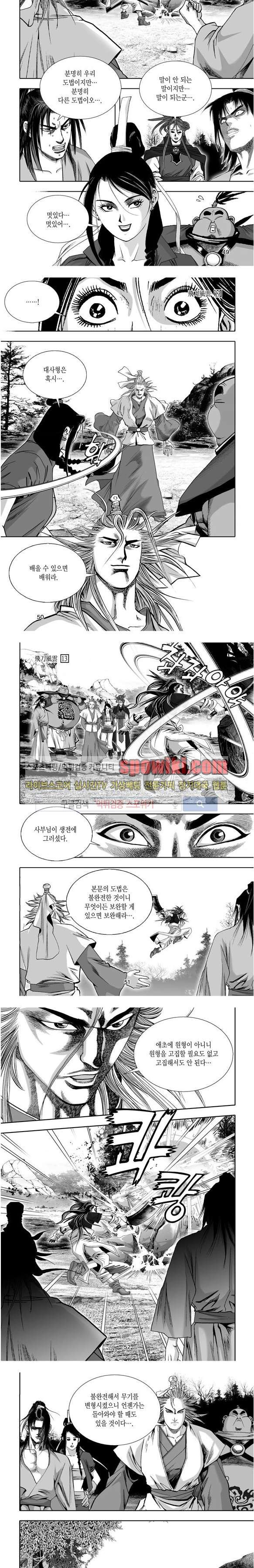 비도풍운 13화