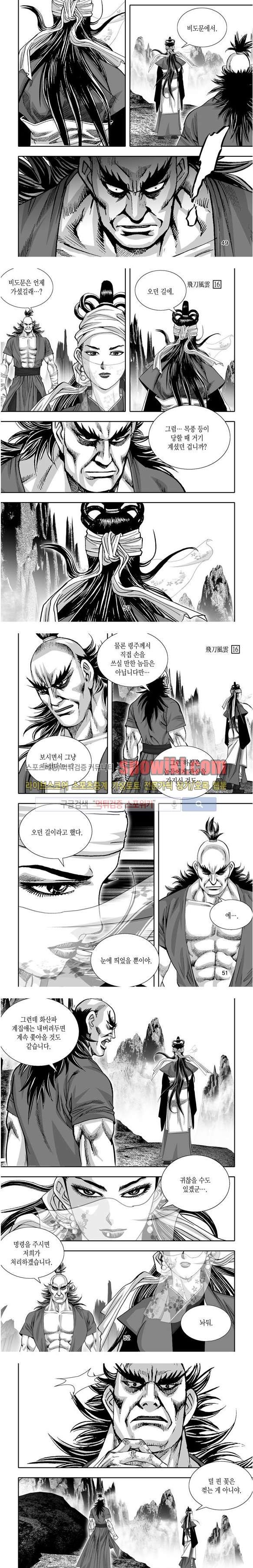 비도풍운 16화