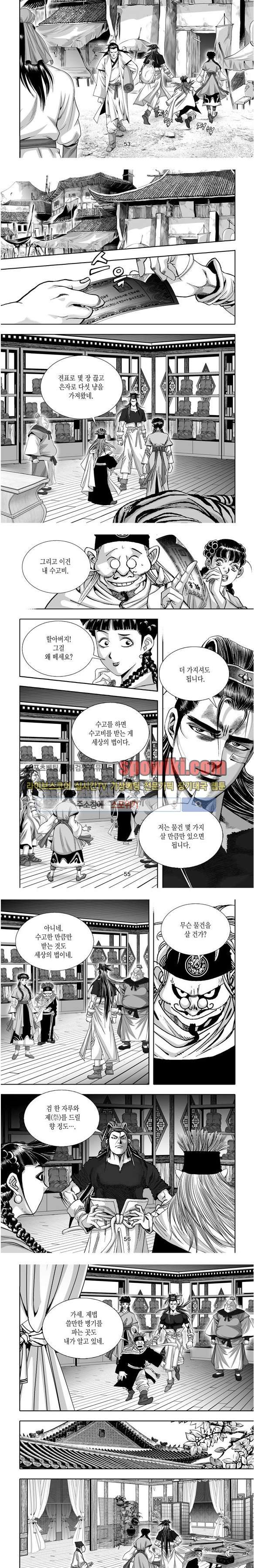 비도풍운 10화