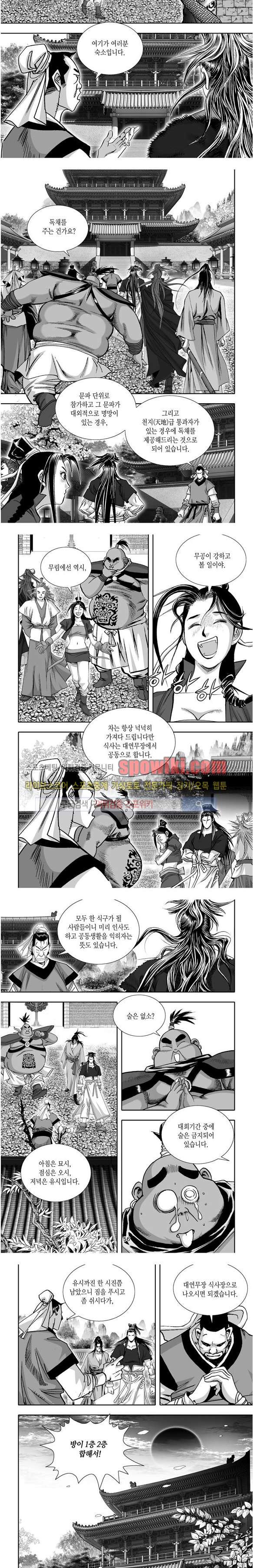 비도풍운 18화