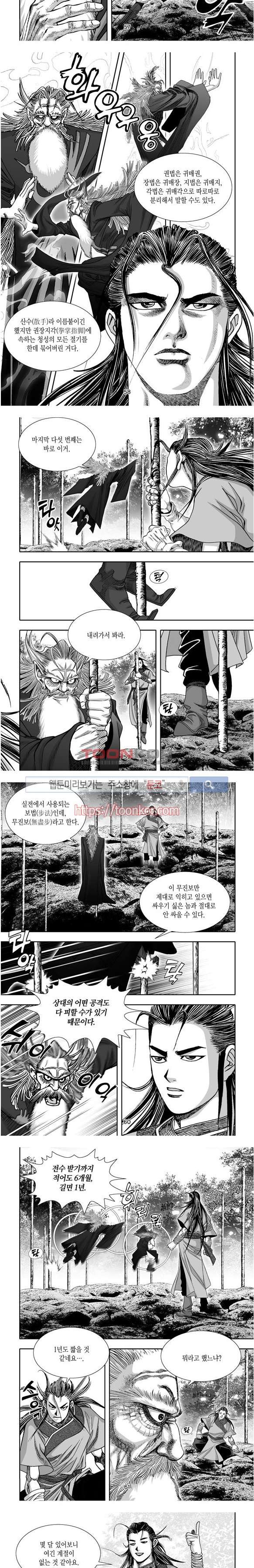 비도풍운 4화