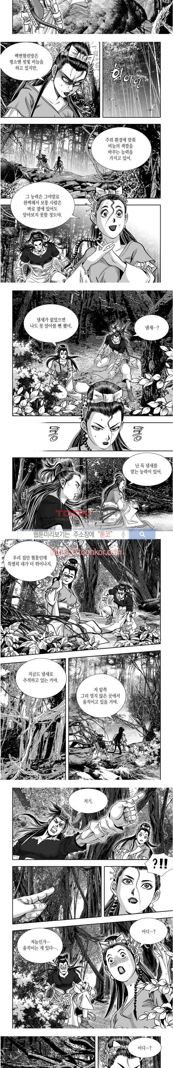 비도풍운 5화