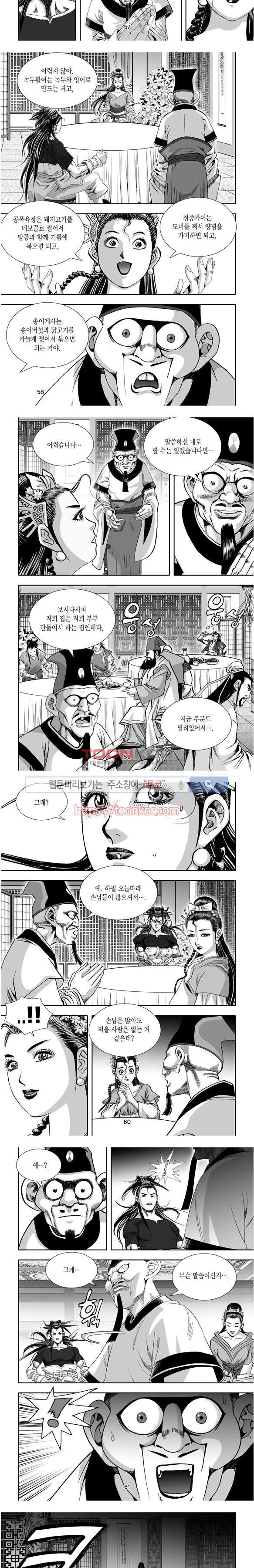 비도풍운 6화