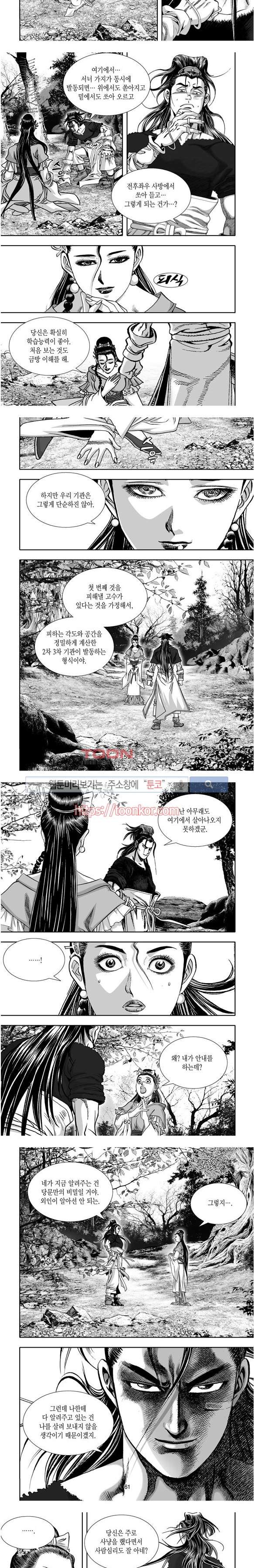 비도풍운 7화