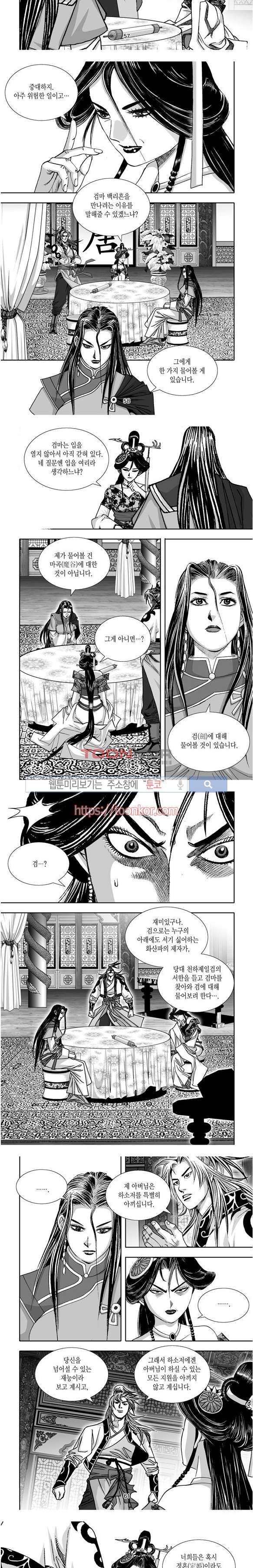 비도풍운 8화