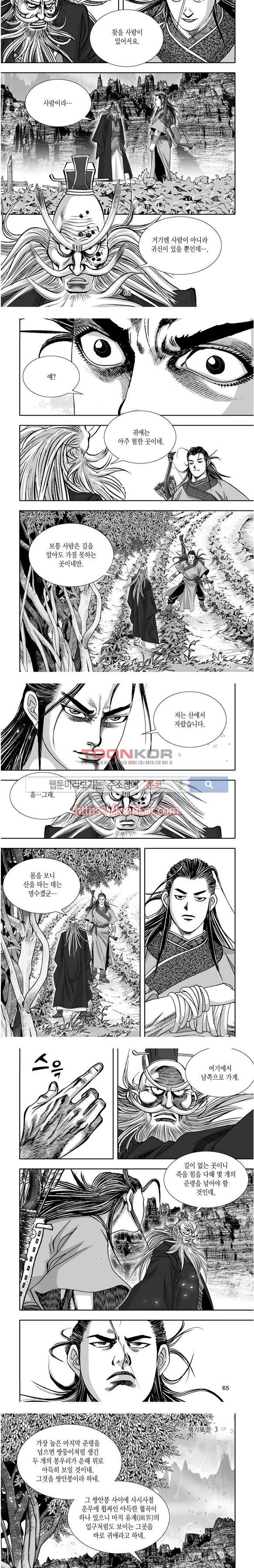 비도풍운 3화