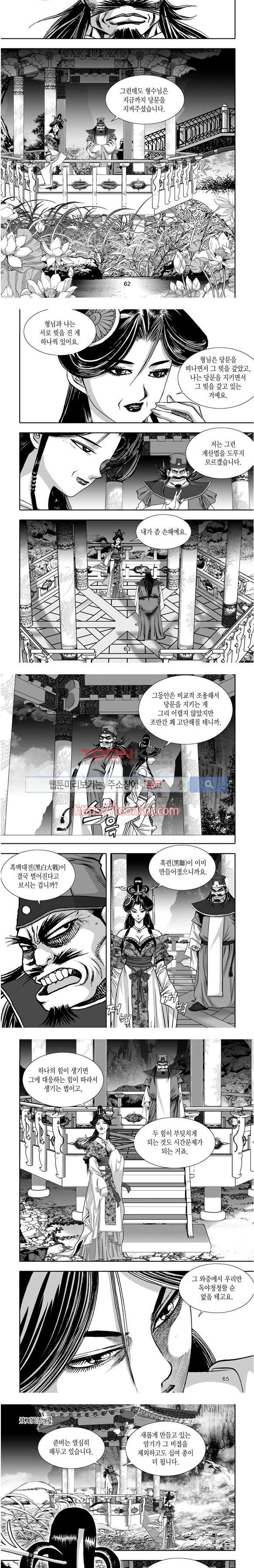 비도풍운 9화