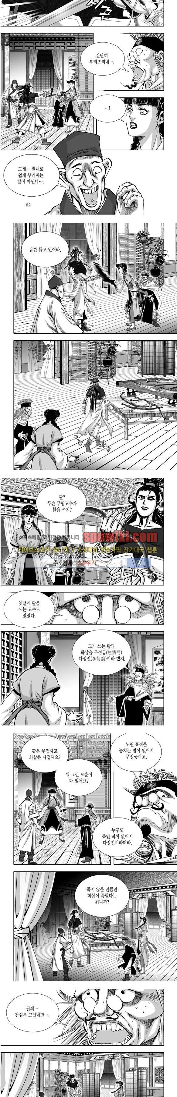 비도풍운 10화