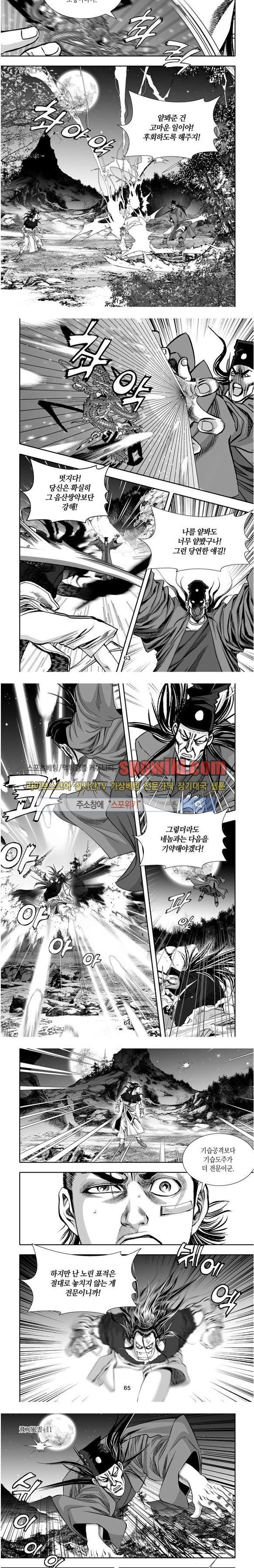 비도풍운 11화