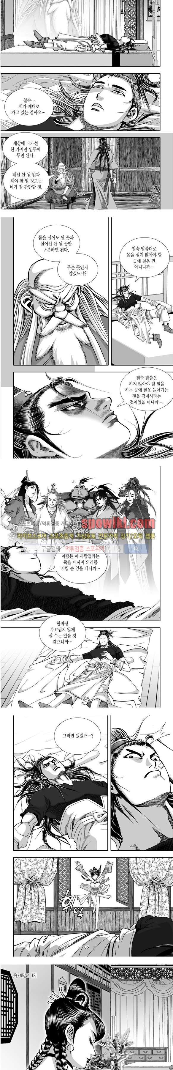 비도풍운 18화