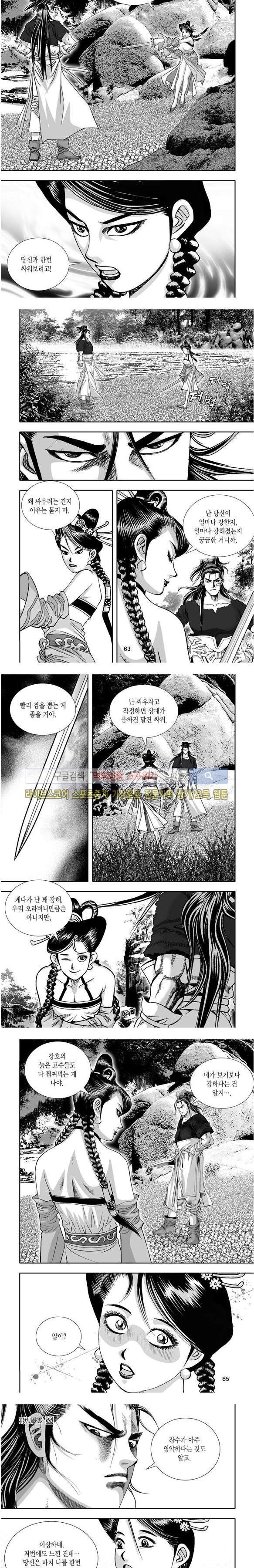 비도풍운 22화