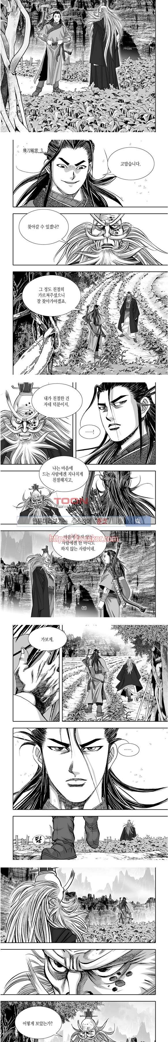 비도풍운 3화