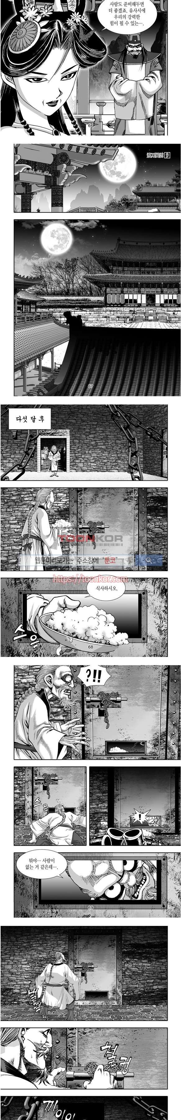 비도풍운 9화