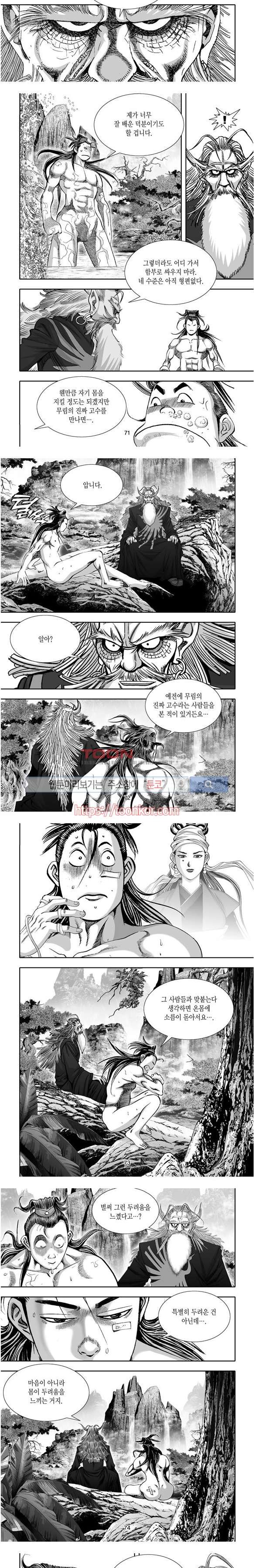 비도풍운 4화