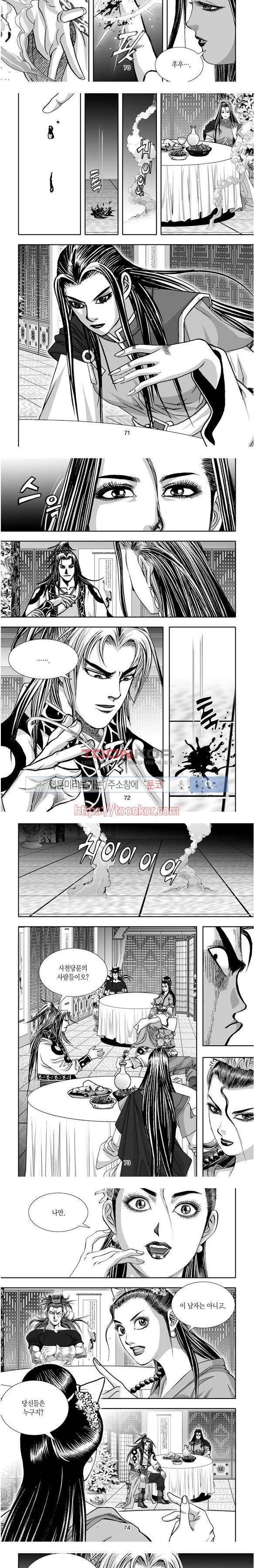 비도풍운 6화