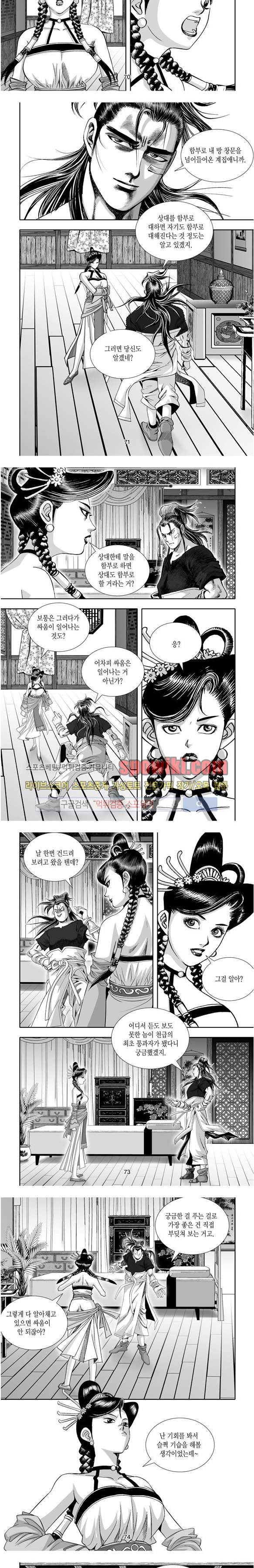비도풍운 18화