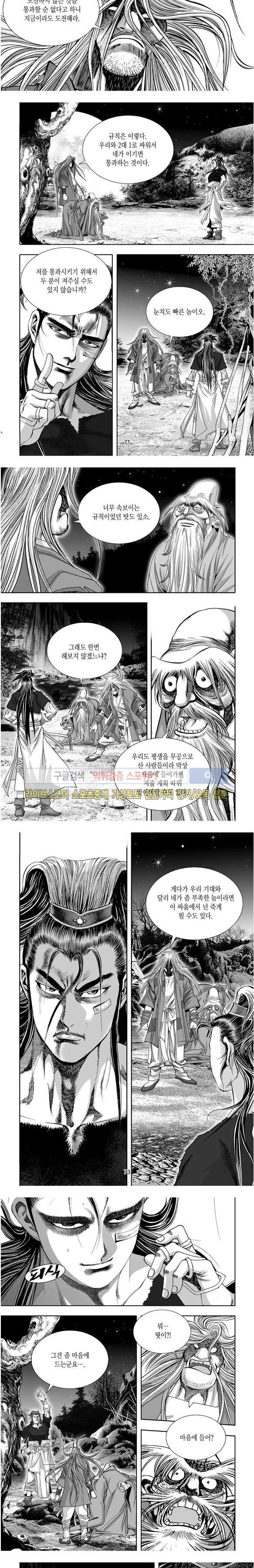 비도풍운 19화