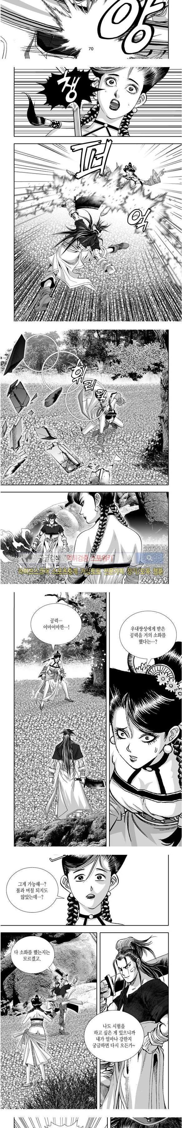 비도풍운 22화
